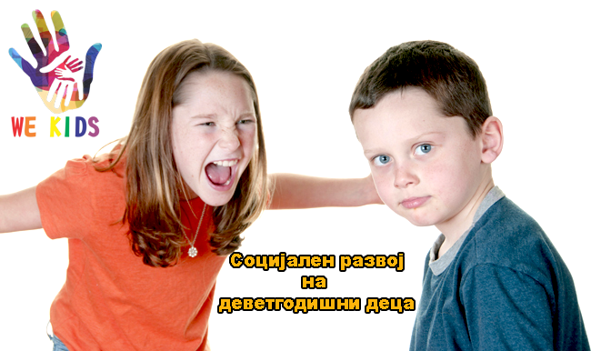 Социјален развој