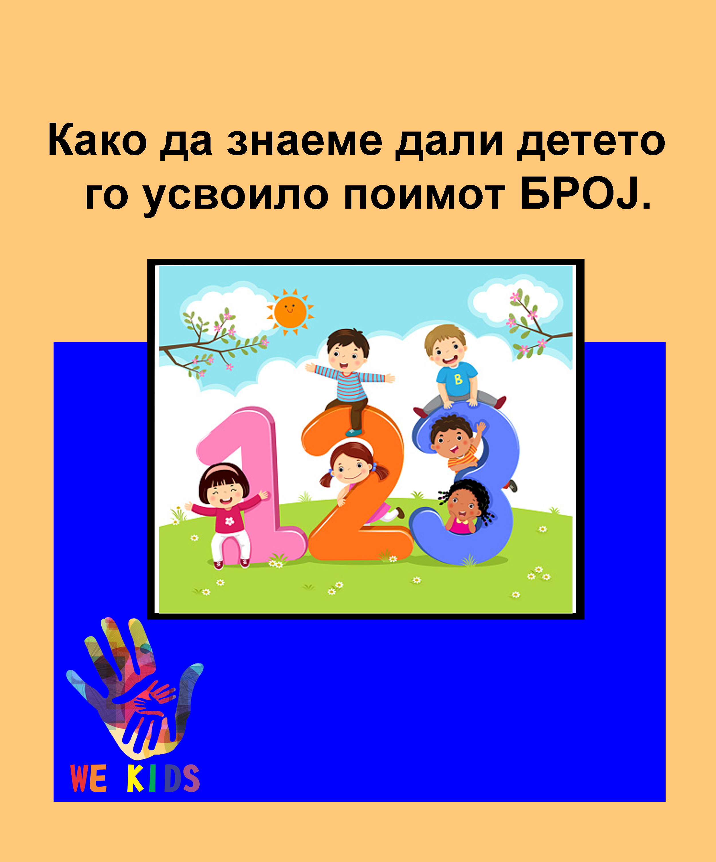 Усвојување на поимот број