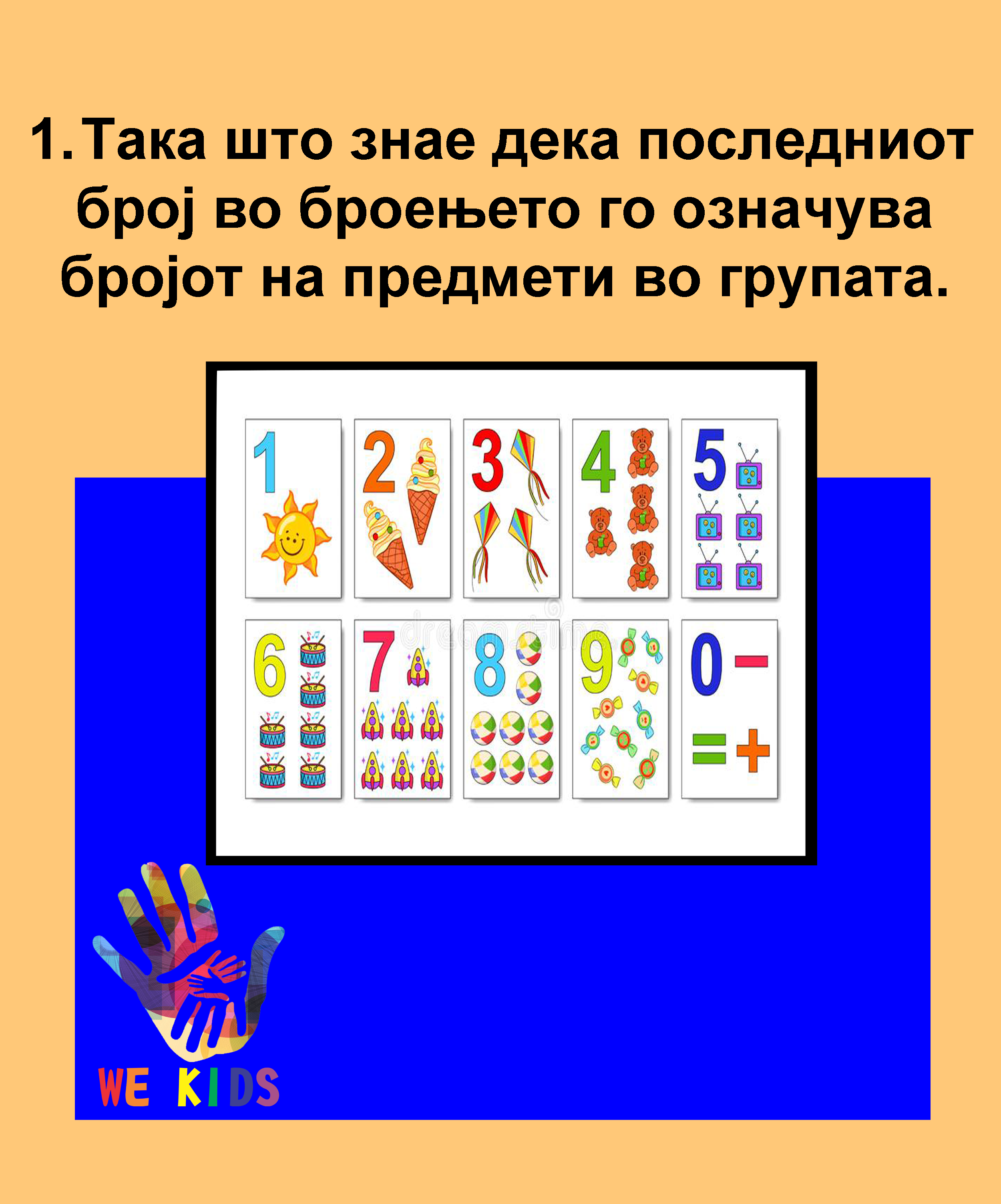 Усвојување на поимот број