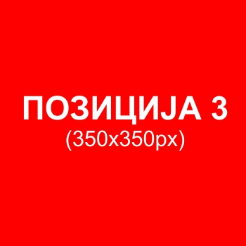 Pozicija 3
